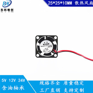 ȫ�� 2510 2.5���� 5V12V24V ΢������@����܇����޹�Cɢ���L��