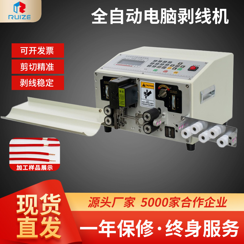 全自动电脑剥线机电线护套线裁线机多功能小型剪线下线机剥皮机