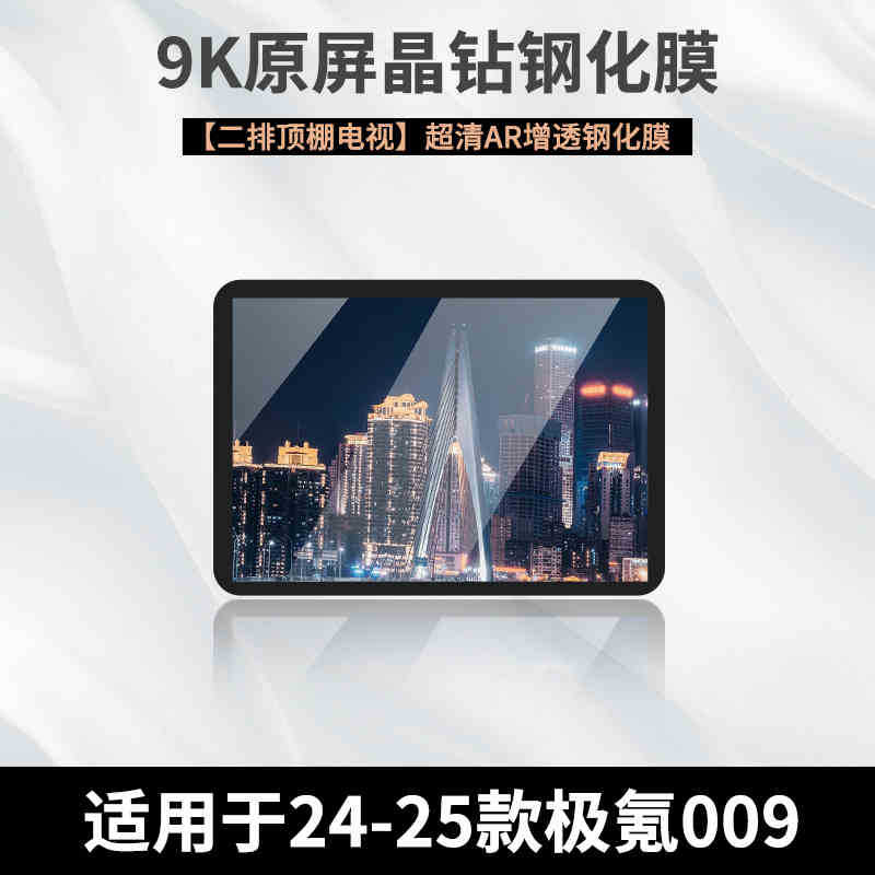 25 Models of Zeekr 009 Car Supplies Screen Tempered Film Central Control Modification Accessories Car Interior Protection Film New Style