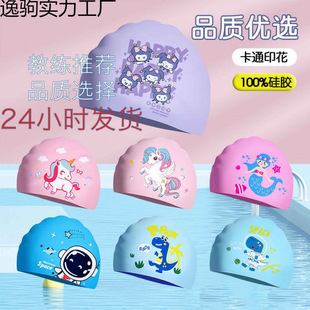 Children's Swimming Cap for Boys and Girls Cartoon Waterproof Non-Stretching Cute Training Professional Enlarged Swimming Cap Silicone Swimming Cap
