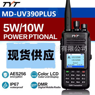 ����ͨMD-UV390 PLUS���֌��v�CDMR����10W����AES256��ˮGPS