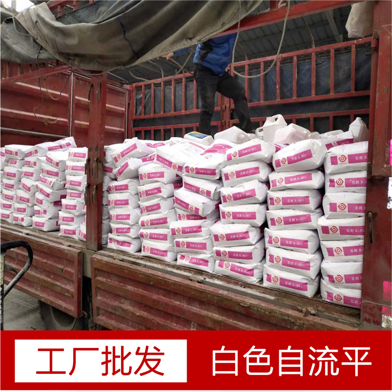 白色水泥自流平面层地流平水泥基自流坪材料工厂批发