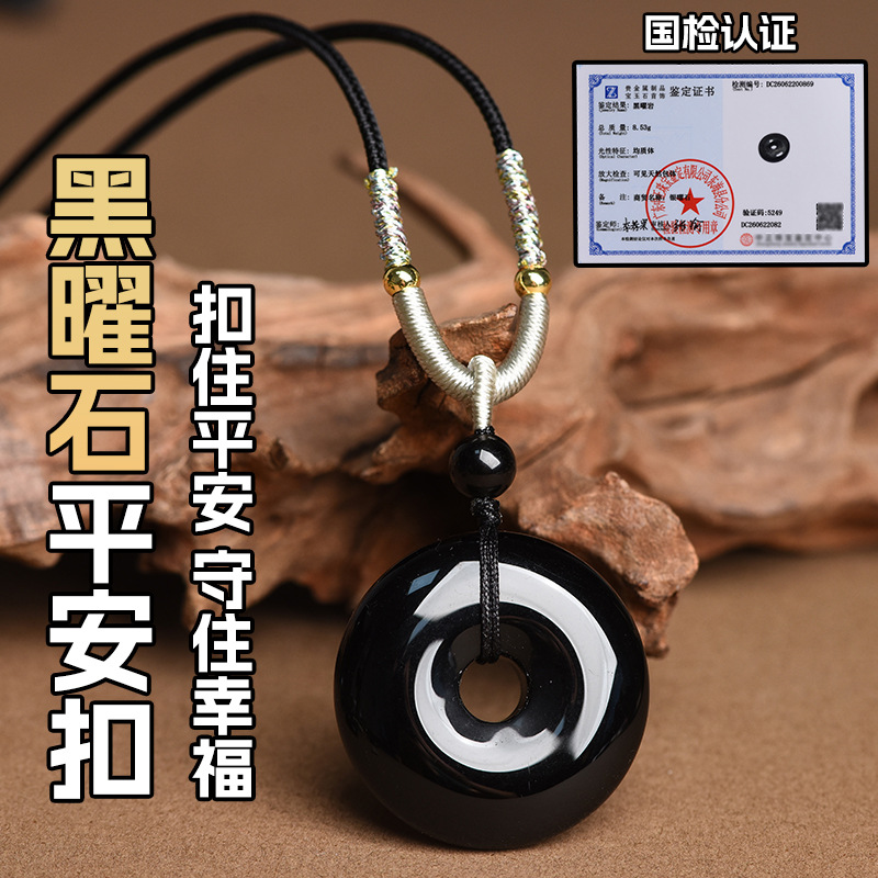 天然保真乌金黑曜石平安扣吊坠男款收藏级本命年开运招财项链礼物