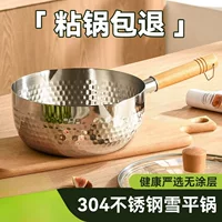 Кухонный 304 непокрытый снежный плоский горшок из нержавеющей стали, небольшой молочный горшок, бытовой горшок для лапши быстрого приготовления, маленький горшок, детский горшок для лапши быстрого приготовления, суповая кастрюля