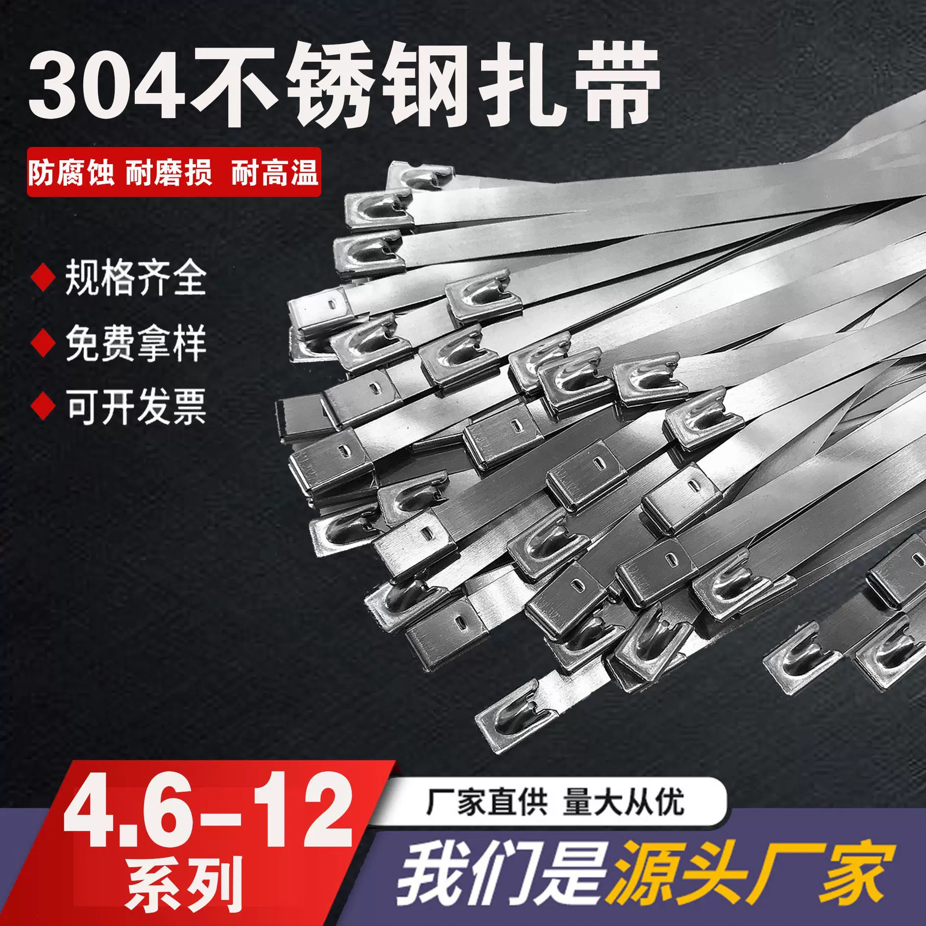 304不锈钢扎带厂家批发4.6*300束线带强力金属紧固自锁式扎带