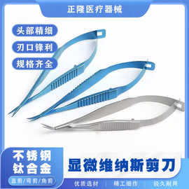 眼科囊膜剪显微器械小梁剪双眼皮开眼角剪刀肌腱剪维纳斯剪显微剪