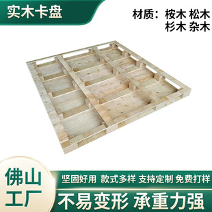 Splint pallet forklift shelf moisture-proof pallet logistics wooden card board warehouse board floor wooden pallet manufacturers