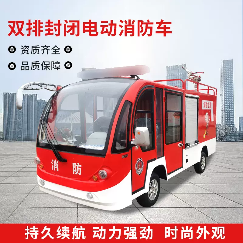新能源双排电动微型消防车社区景区日常巡查用多功能水罐消防车