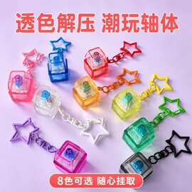 单键星星扣按键解压玩具机械键盘单键键发光解压按键键盘钥匙