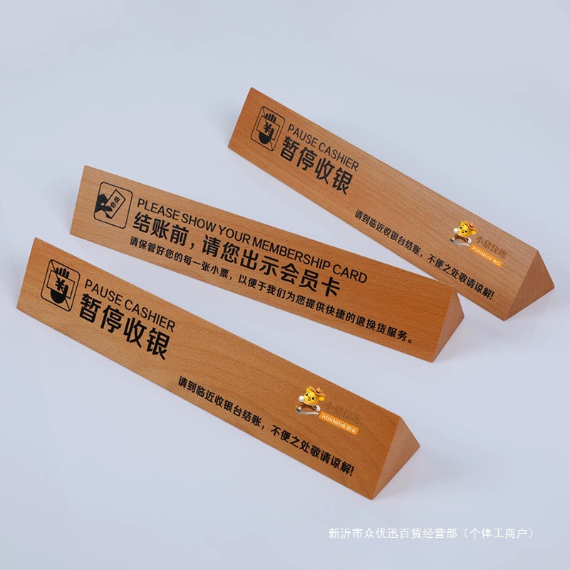 Деревянный временный знак кассы супермаркета, приветственный знак, треугольный знак для прилавка, прилавок супермаркета, буковая древесина, двусторонний, пожалуйста, выйдите