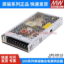 ̨����γLRS-200-12 MW���ص�Դ ���LED�ƴ� ֱ�� 200W/12V/17A