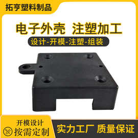 定制塑料电器智能开关外壳注塑加工电子外壳开模加工塑料外壳开模