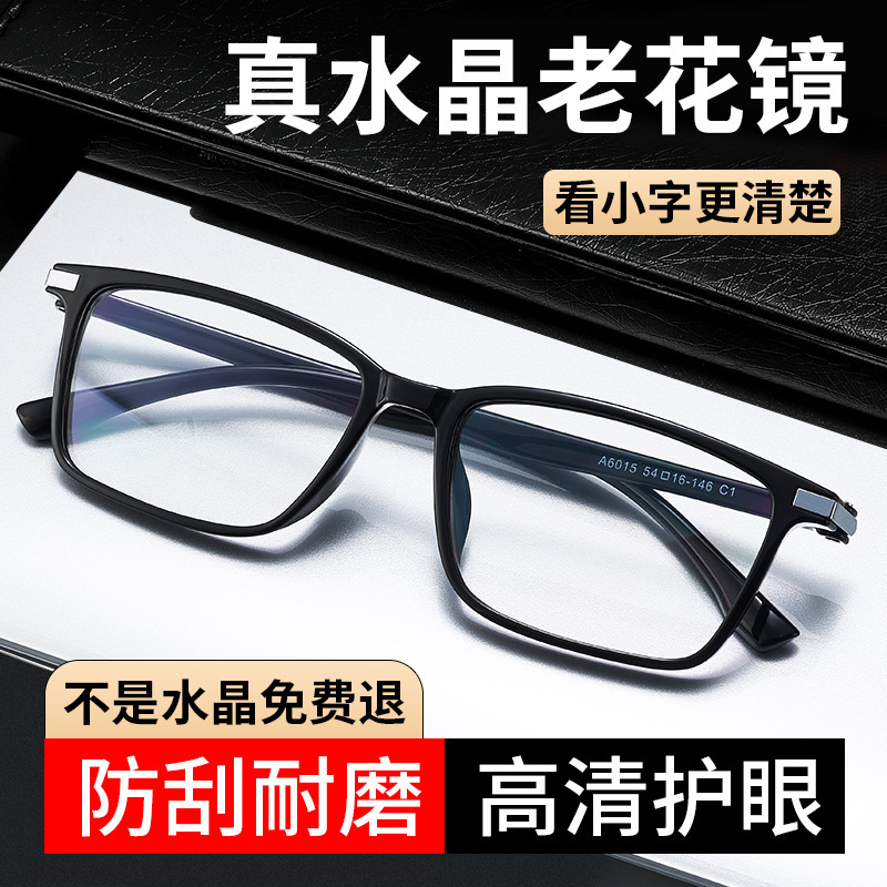 天然水晶石头老花眼镜高清高档玻璃老人老光眼镜全框护眼厂家批发|undefined