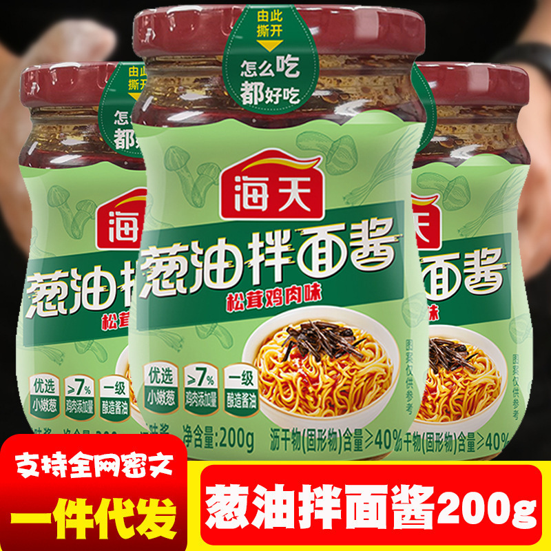 海天葱油拌面酱松茸鸡肉味拌面拌饭葱油鸡蒸鱼地道葱香味酱料