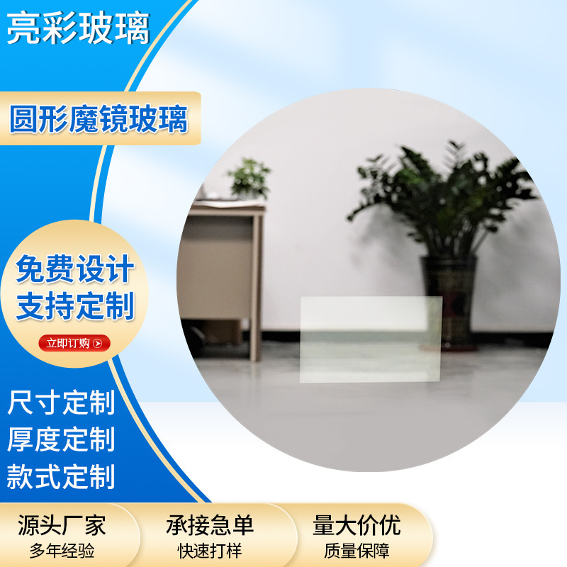 Manufacturer's Ready-Made Round Magic Mirror Glass Semi-Transparent Semi-Reflective Coated Mirror Tempered Mirror Magic Mirror Display Glass Wholesale