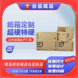 Spot Wholesale Five-Layer Extra Hard Sf Carton Cross-Border Large Carton Packaging and Delivery Carton Express Carton Customization