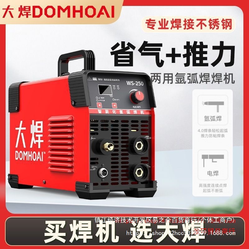 大焊WS-250氩弧焊机家用小型不锈钢焊机工业级电焊机两用220V冷焊
