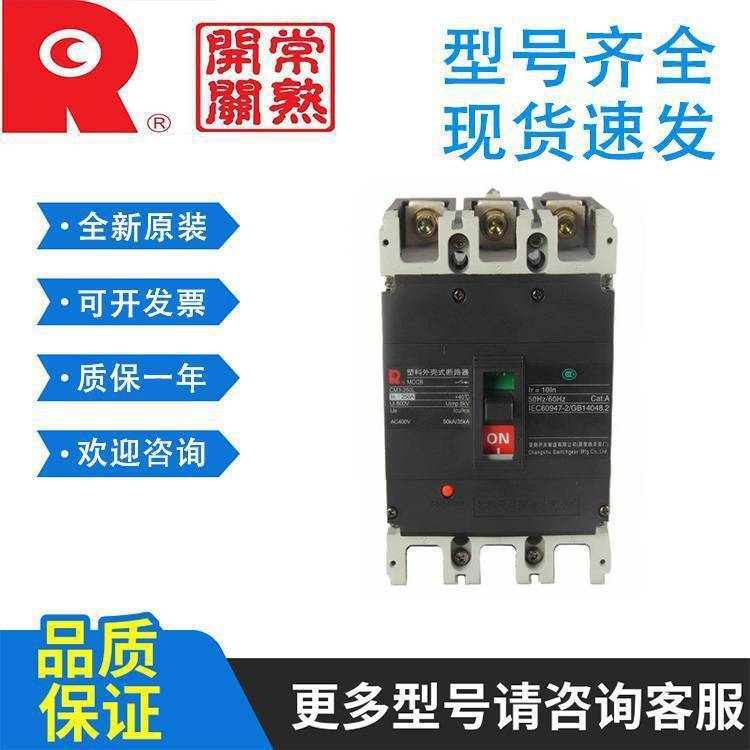 常 熟 CM3系列 交流 CM3-800M/4B 800A 塑壳断路器 双辅助触头