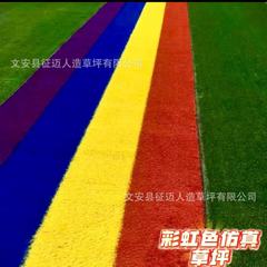 仿真彩虹色草坪公园游乐场专用户外铺地草坪加厚仿真人造彩虹草坪