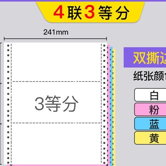 241针式电脑打印纸三联二等分四联二联三等分五联发票据送货单|undefined