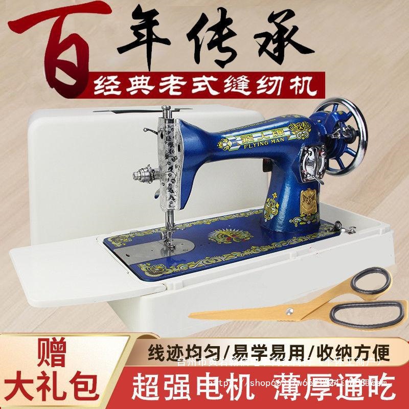老式缝纫机飞人牌家用裁缝机电动吃厚蜜蜂台式全自动脚踩衣车直销