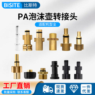 Cross-Border Guide Mgan Car Yina Panda High-Pressure Cleaning Car Wash Water Gun Head Conversion Joint Pa Kai Foam Pot