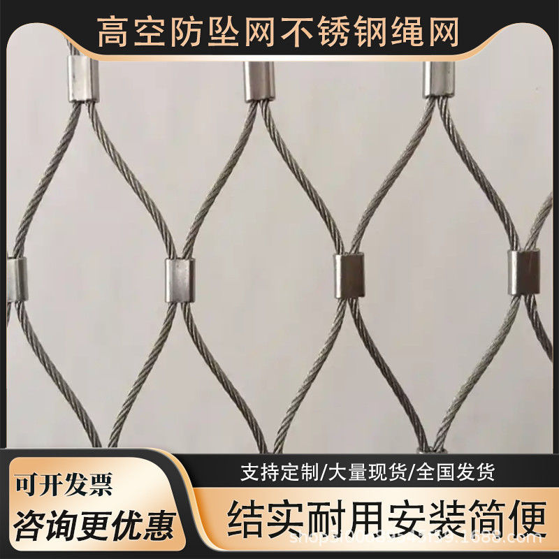 不锈钢绳网卡扣编织阳台安全防护网建筑安全钢丝网建筑用装饰网