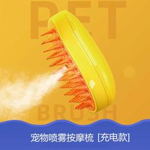 宠物喷雾梳智能喷雾刷清洁去毛梳猫狗蒸汽防飞毛充电自动宠物用品