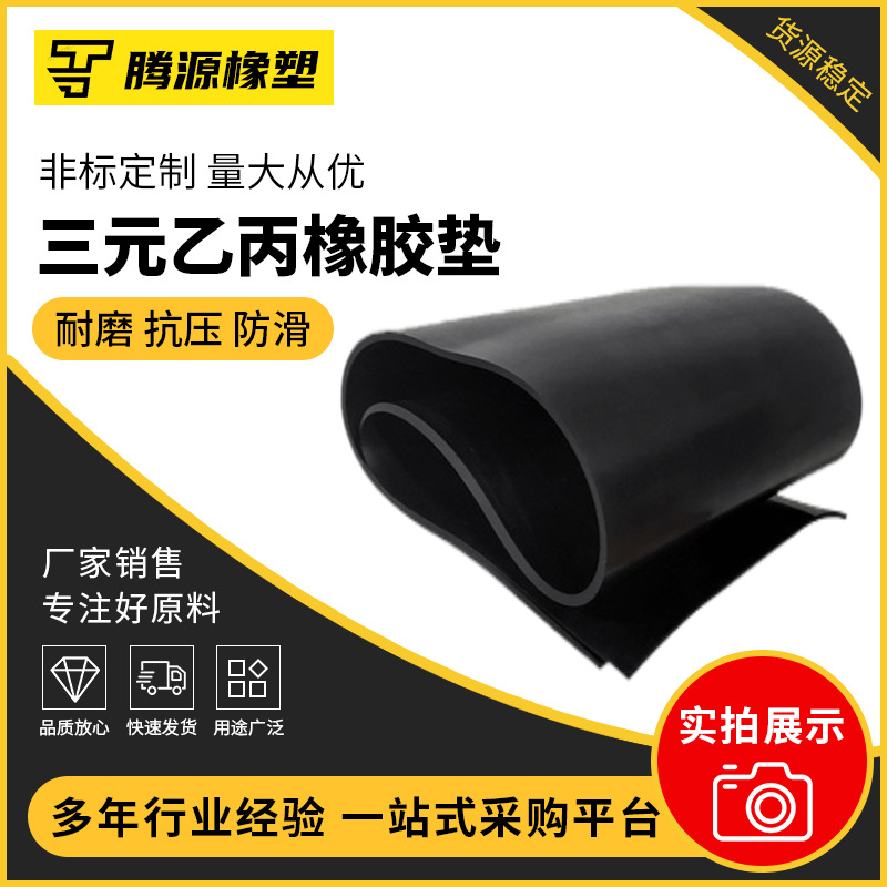 三元乙丙橡胶板 厂家epdm防静电耐酸碱橡胶板黑色密封绝缘胶垫
