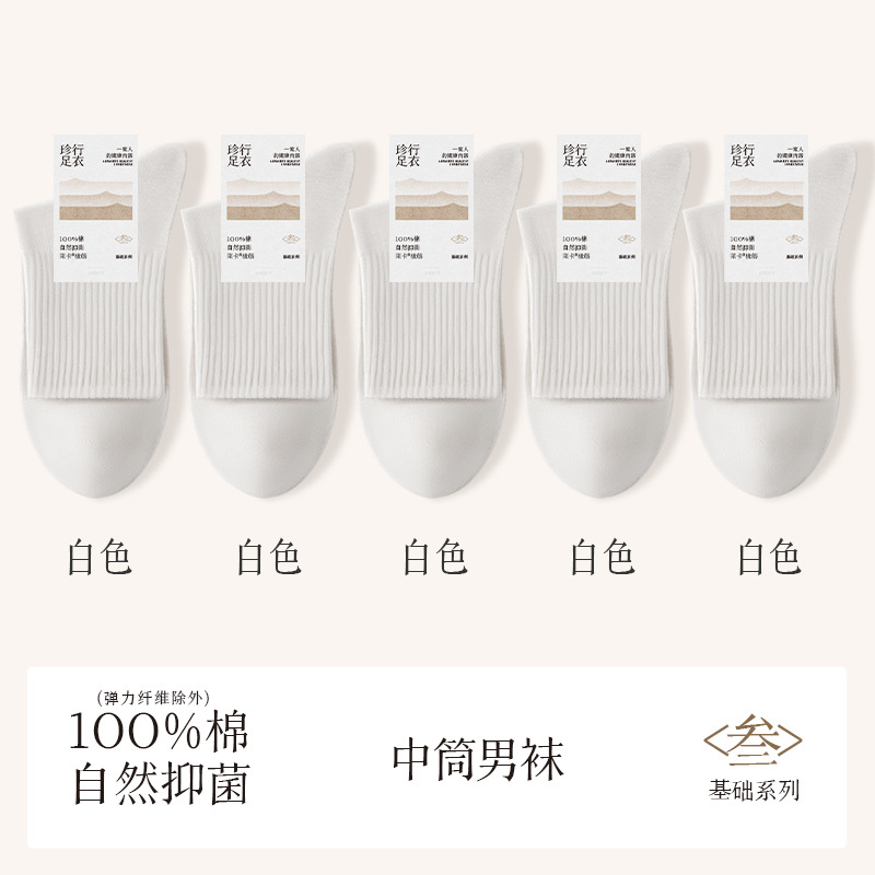 諸及び靴下男性100% 綿中筒靴下2024秋の新商品純綿防臭吸汗運動白靴下卸売り