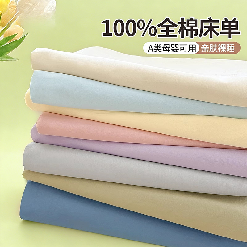 Sábana de algodón lavado de algodón puro pieza individual algodón de verano 100 color sólido cama individual dormitorio de estudiantes juego de tres piezas