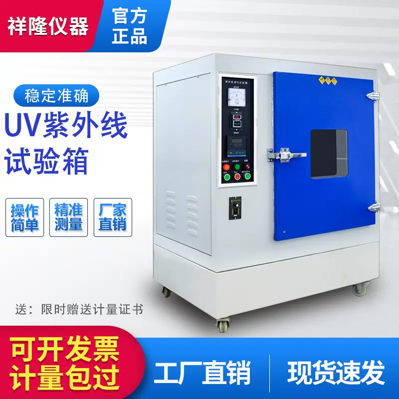 UV耐黄变老化试验箱快速测试塑料抗紫外线变色褪色耐黄寿命实验机