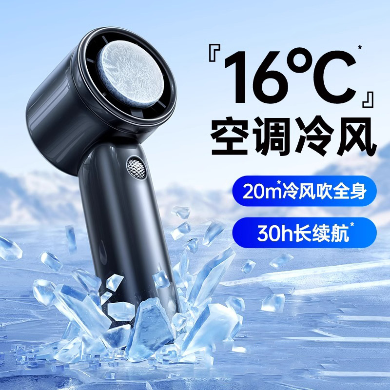 新款手持小風扇超長續航便攜式製冷小空調半導體電風扇降溫神器