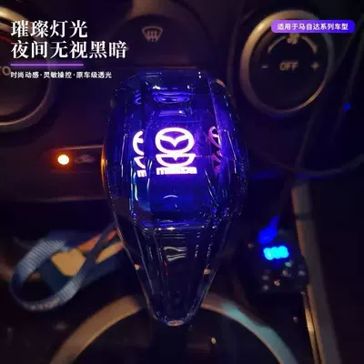 Suitable for Mazda Cx5/Cx7Cx9/3/6/5/8 Series Modified Colorful Crystal Gear Knob (Cab and accessories) - mazda-standard-side-charging-light-cx5-automatic-transmission-12-15-models