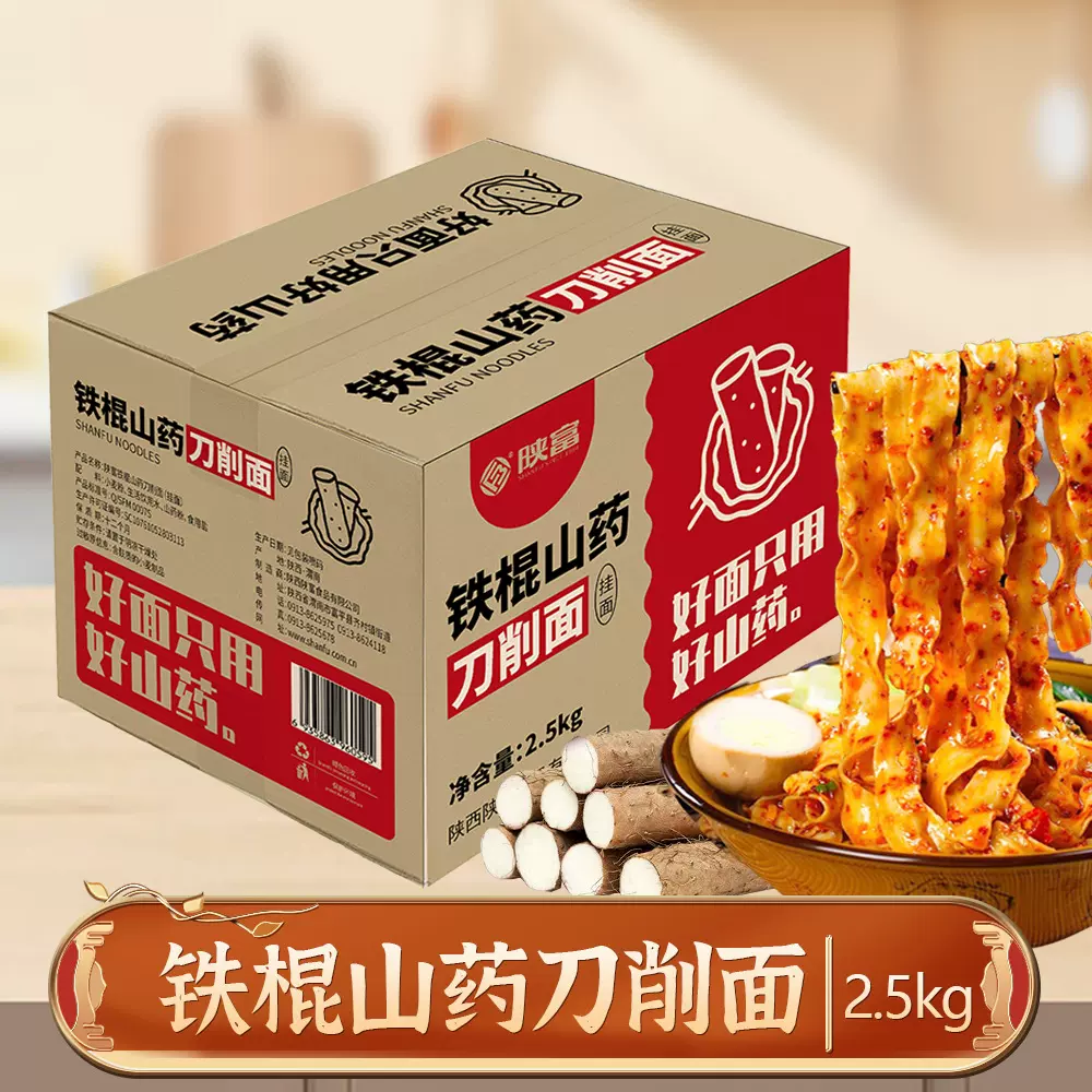 陕富铁棍山药刀削面5斤/箱宽面挂面方便速食早餐面条源头工厂直发