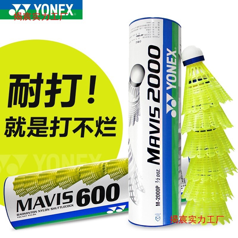 送料無料バドミントン yy ナイロンボール屋外防風耐久性キング M/M トレーニング競技ボール|undefined