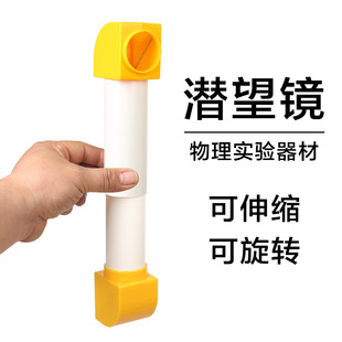 Telescopic Periscope Primary and Secondary School Students Physical Optics Experimental Equipment Plane Mirror Reflection Scientific Experiment Demonstration Materials