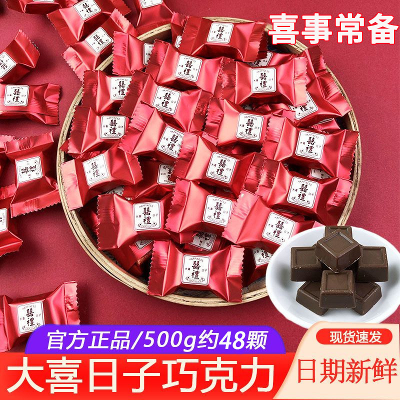 结婚喜糖婚糖订婚满月乔迁水果糖混合糖果散装批发喜枣巧克力喜糖|undefined