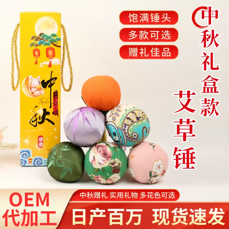 中秋节礼物送老师伴手礼艾草养生锤实用公司团建采购创意送长辈礼