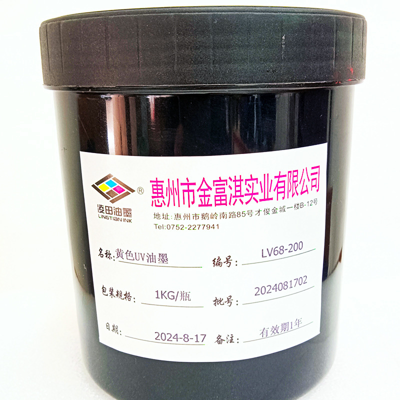 高耐磨丝印LED油墨，，适用ABS、部分PC，凌田LV68系列调色uv