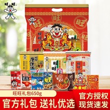 旺旺零食大礼包650g年货送礼团购膨化食品儿童小孩零食雪饼仙贝