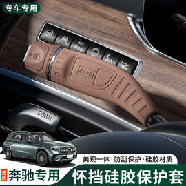 奔驰E300L/C260L/C级/E级怀挡套换挡杆挡把装饰拨杆保护套外贸新