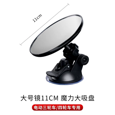 Large field of view rear view auxiliary mirror Rearview Mirror, Large Field of View - suction-cup-type-large-size-11cm-1-piece