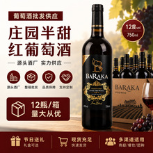 半甜红葡萄酒红酒赤霞珠干红葡萄酒红酒半甜型