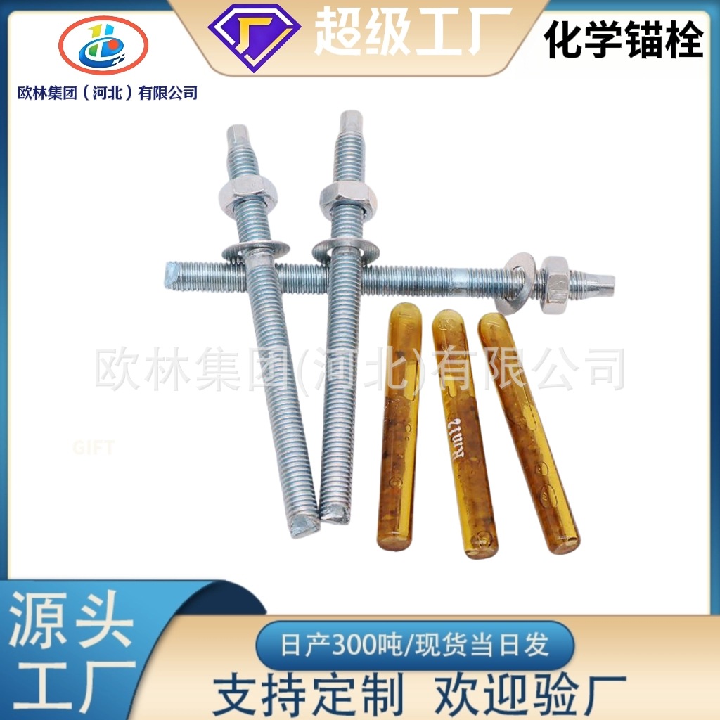 化学锚栓药剂幕墙定型锚栓镀锌膨胀螺丝高强度锚栓厂家批发