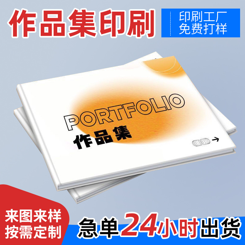作品集打印vi手册画册印刷图册画集绘本毕业设计宣传册折页