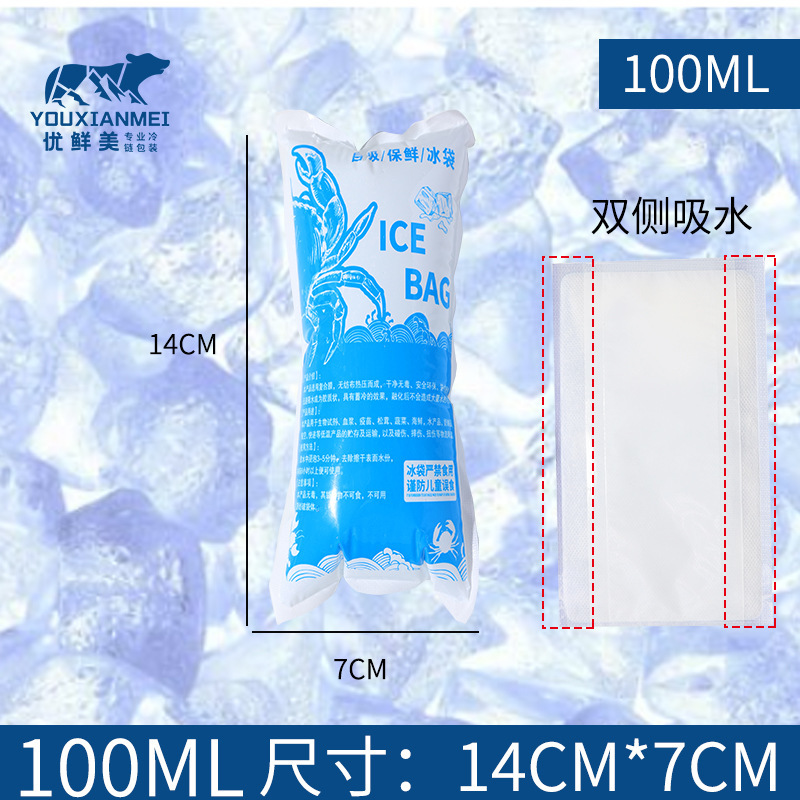 自吸水冰袋海鲜保鲜快递运输冷冻重复使用一次性双侧吸水冰袋|undefined