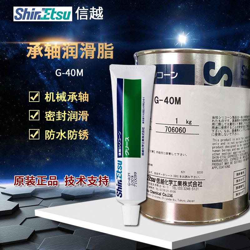 日本Shinetsu信越G-40M工业润滑油高温润滑脂机械轴承金属齿轮