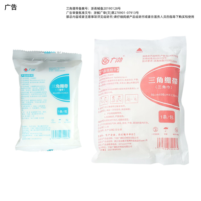 三角绷带2.jpg