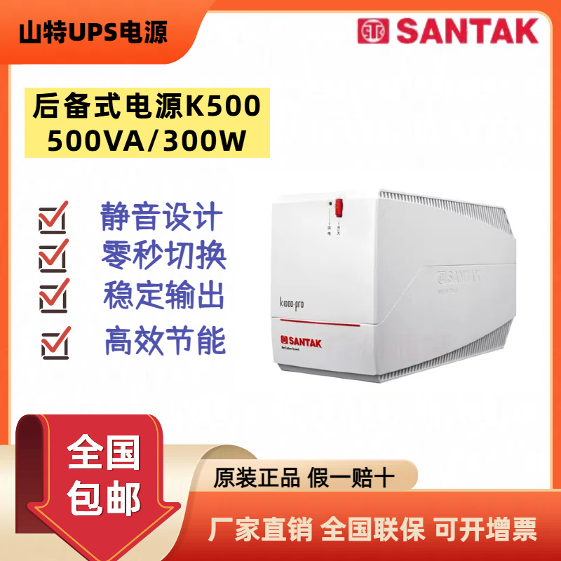 山特UPS不间断电源TG500后备式500VA 300W家用电脑断电应急备用